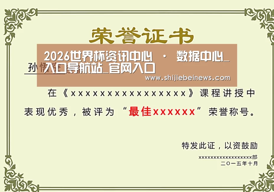 荣誉证书一